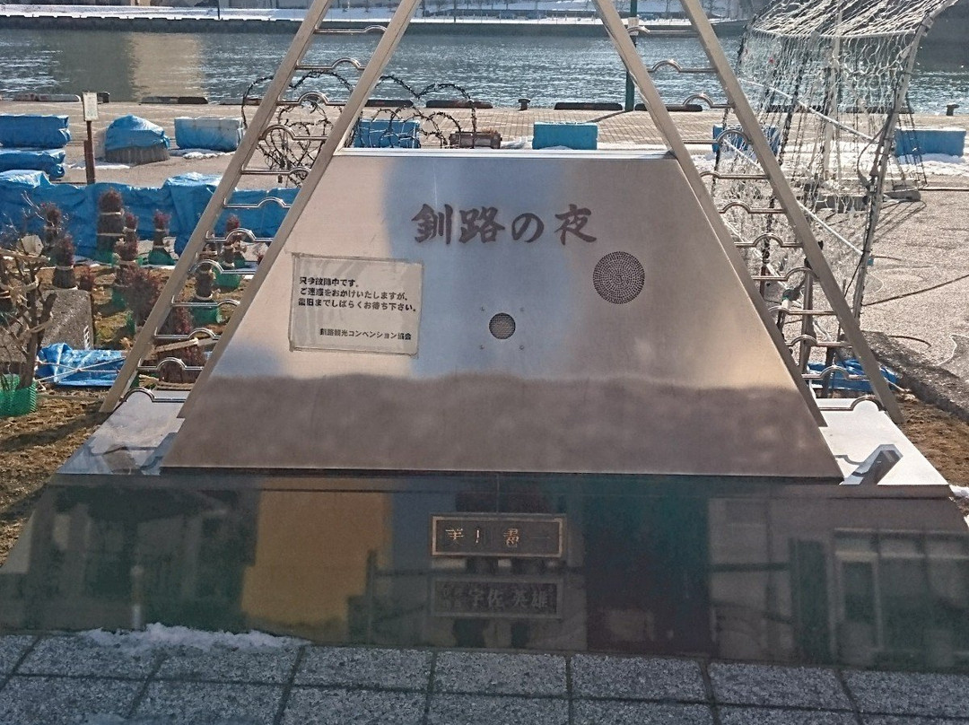 Tanka Inscription of Kushiro no Yoru-钏路市必去景点