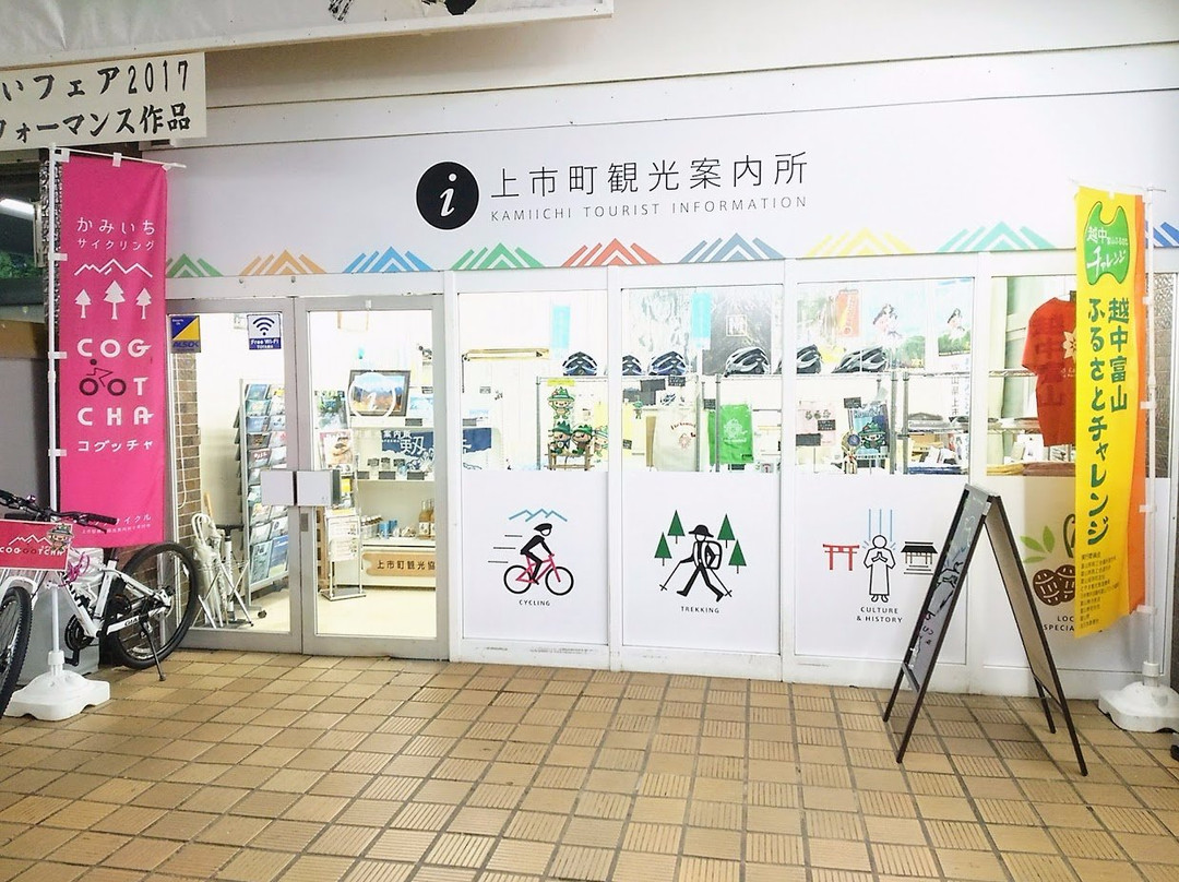 Kamiichi Tourist Information Center
