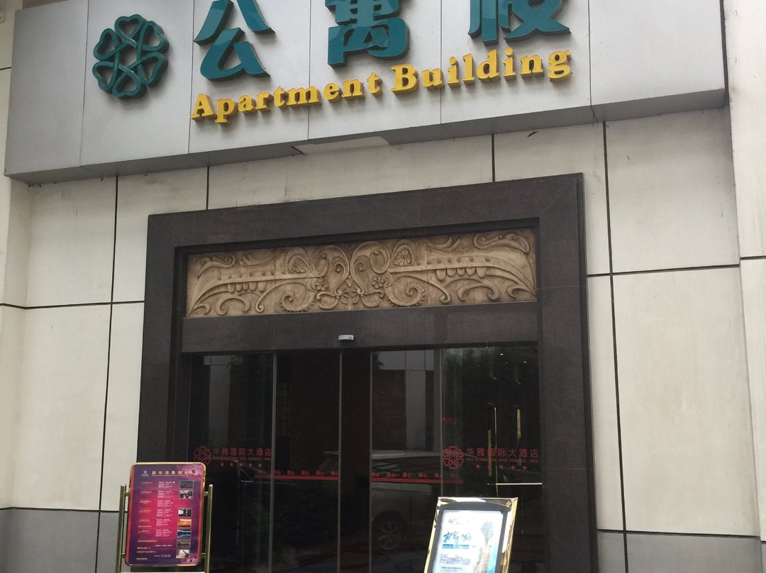 华雅国际大酒店