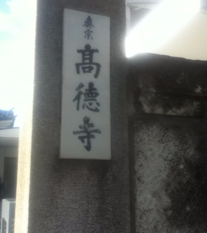 Kotoku-ji Temple
