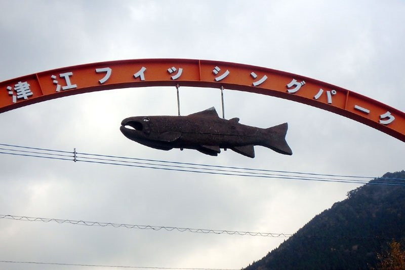 Kamitsue Fishing Park-日田市必去景点