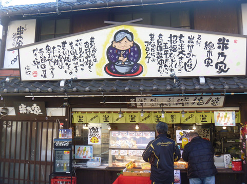岩仓市餐馆和美食-Yonenoya Iwakura Main Store