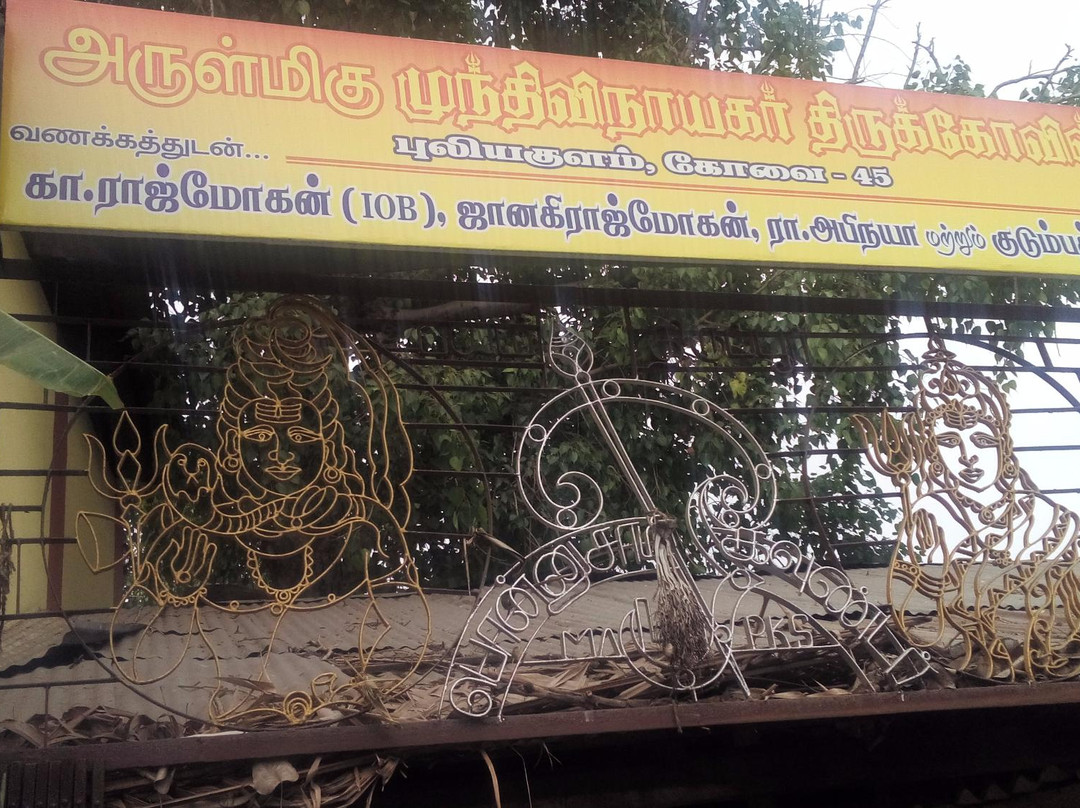 Mundhi Vinayagur Temple景点图片