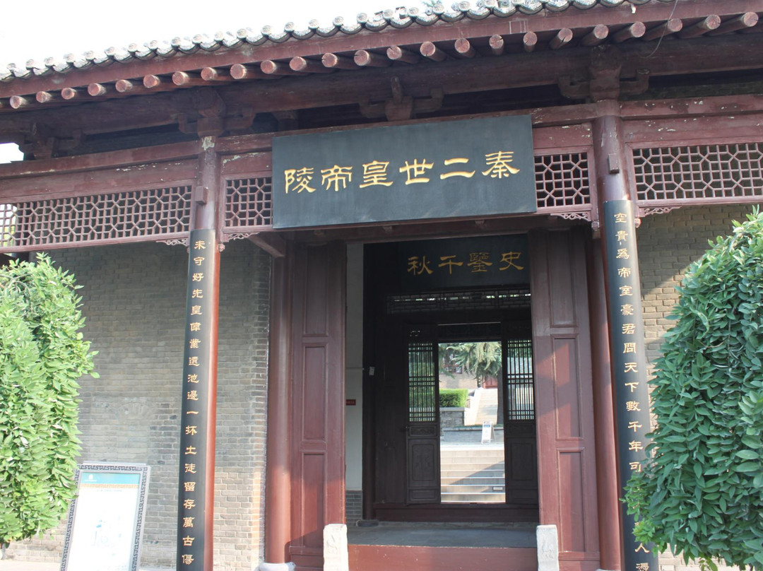 秦二世胡亥墓-西安市必去景点