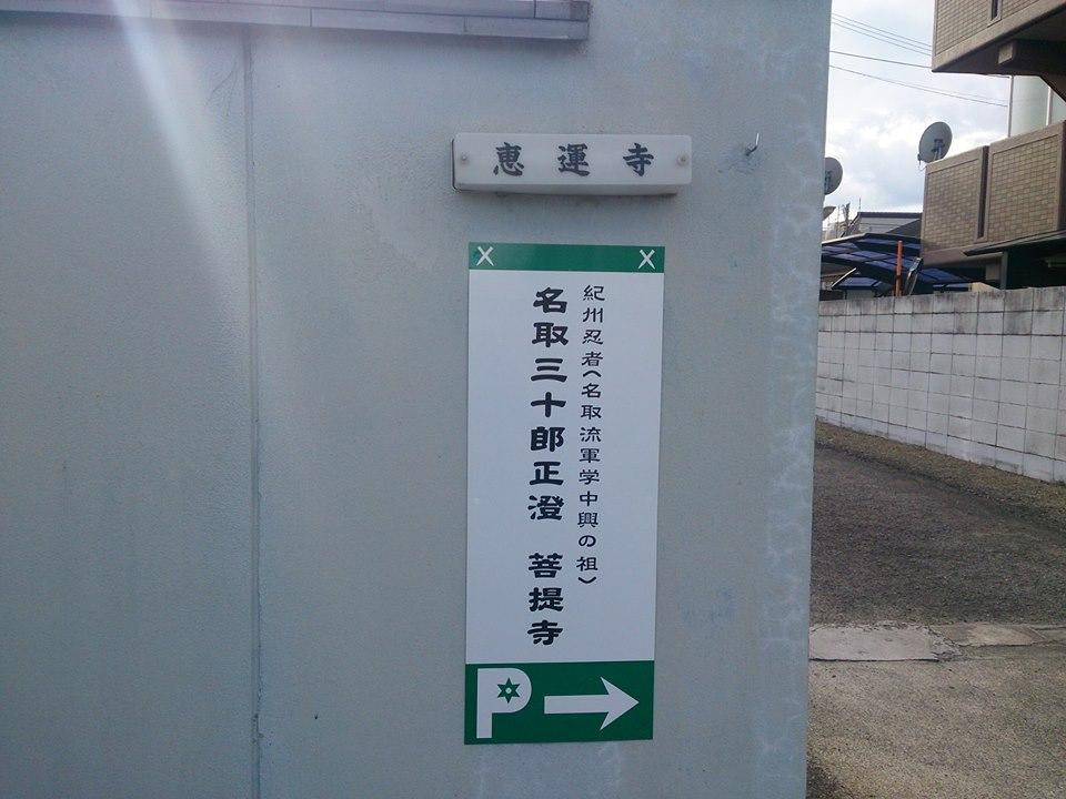 Eun-ji Temple-和歌山市必去景点