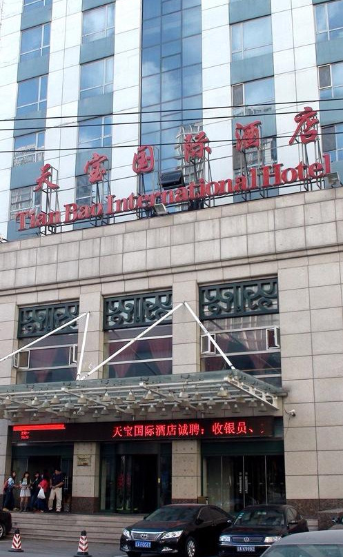沈阳天宝国际酒店（故宫中街地铁店）主图