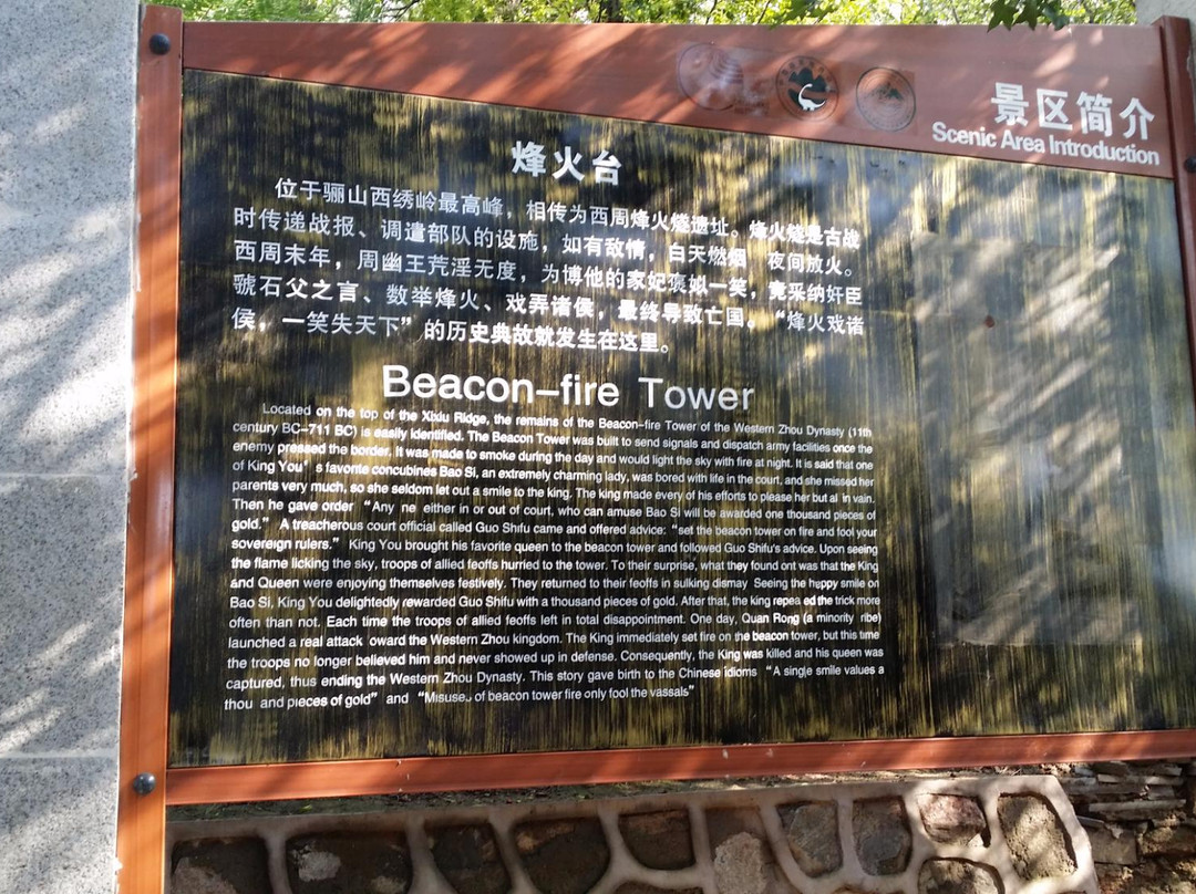 骊山烽火台-西安市必去景点