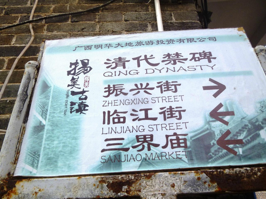 扬美古镇-南宁市必去景点