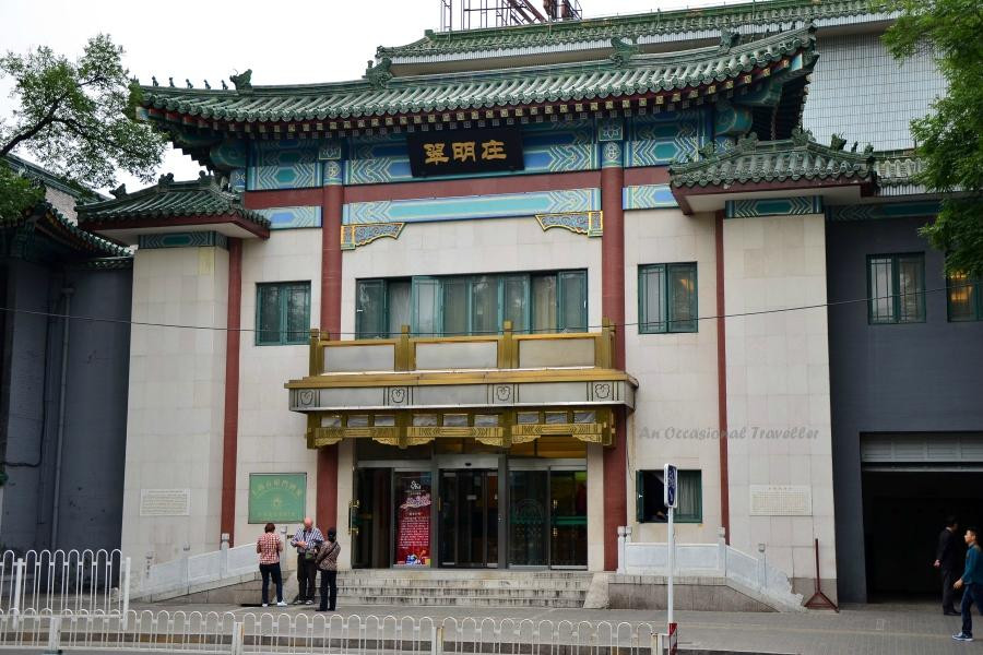 北京翠明庄宾馆主图