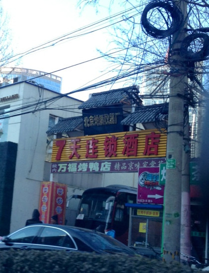 7天优品酒店(北京三里屯太古里团结湖地铁站店)主图