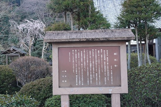 Saiko-ji Temple-小川町必去景点