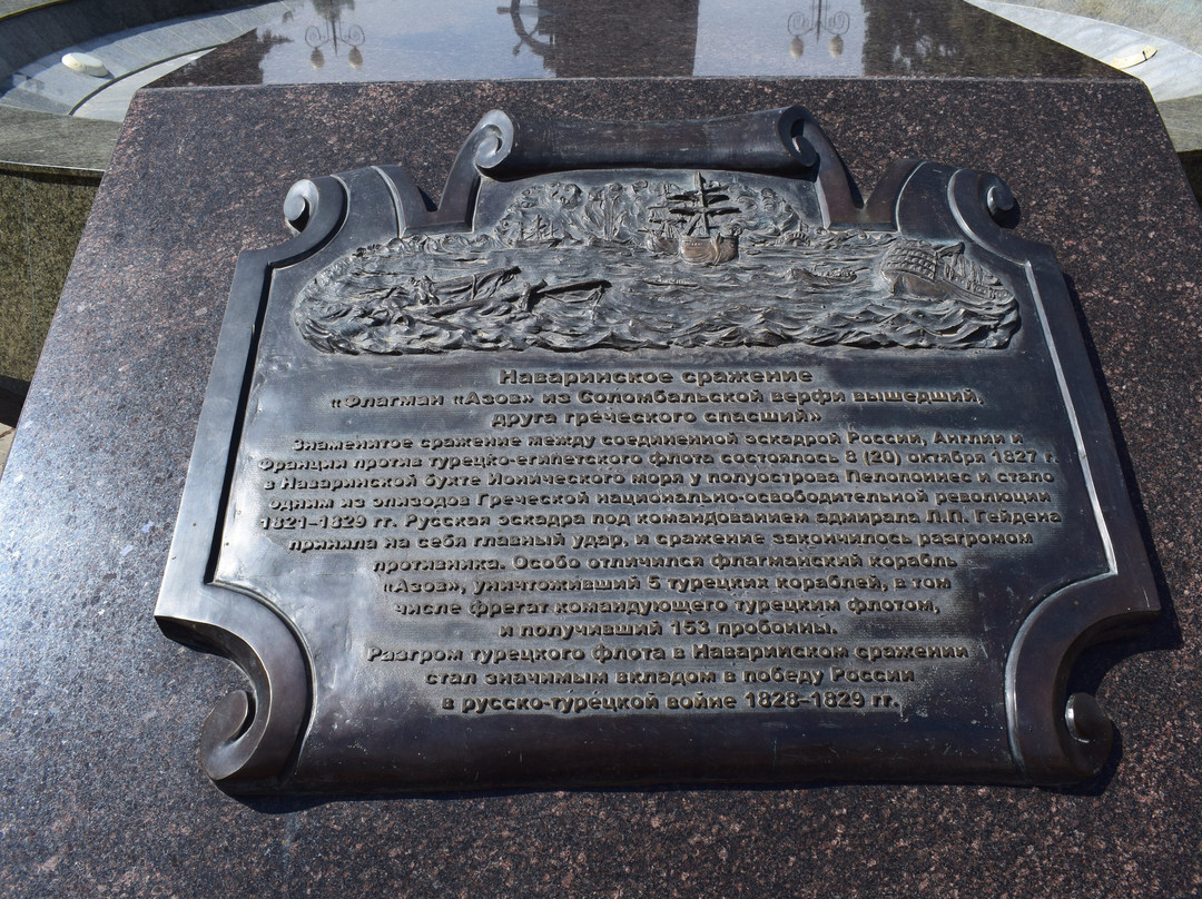 Pamyatnik Admiralu Lazarevu I Korablyu