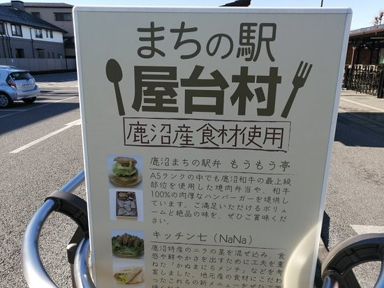 Machi no Eki Shinkanumajuku-鹿沼市必去景点