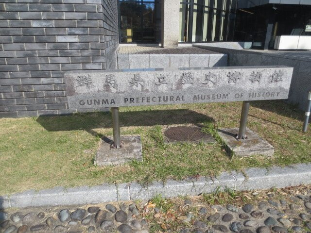 Gunma Prefectural Museum of History景点图片