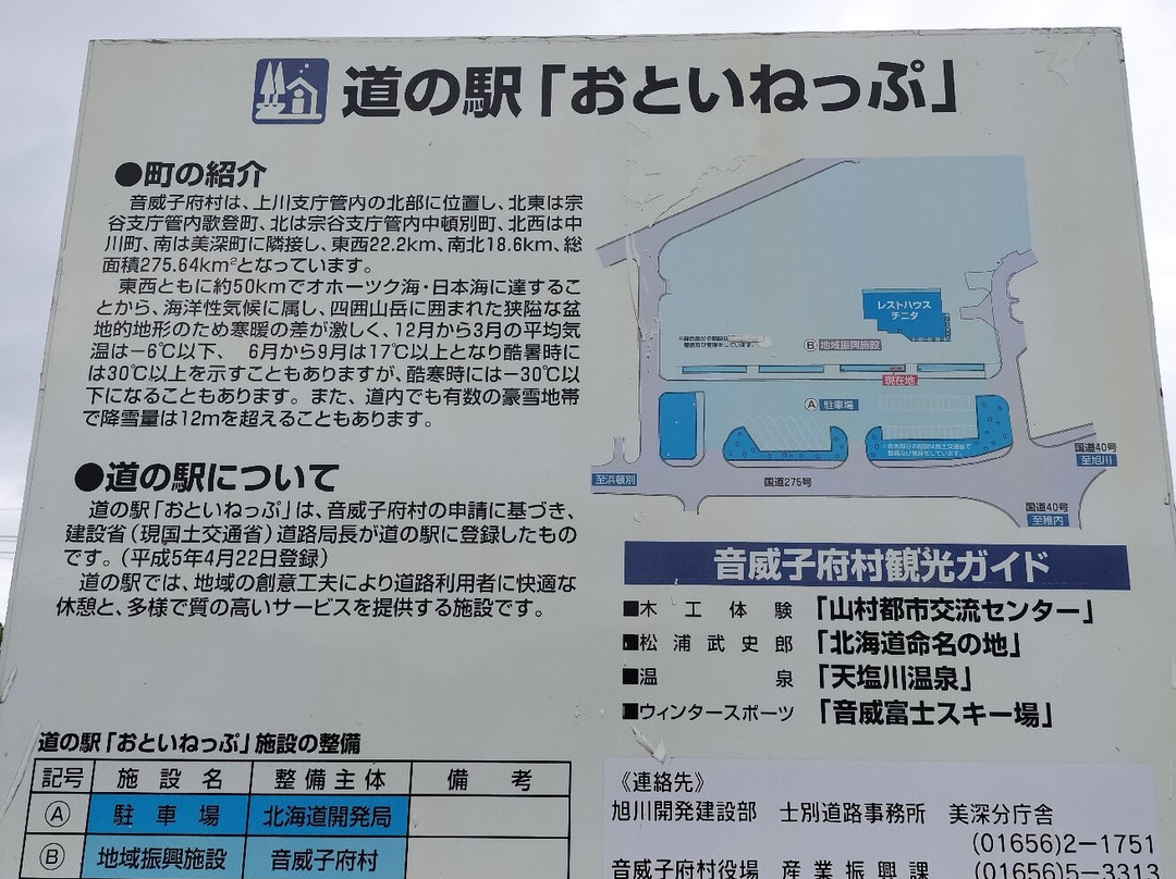 Michi-no-Eki Otoineppu-音威子府村必去景点