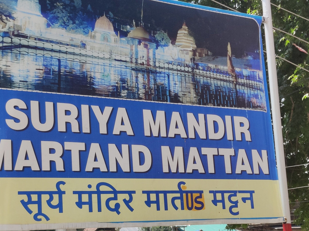 Mattan Temple-Anantnag必去景点