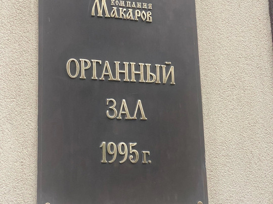 Makarov Company Organ Hall-斯韦特洛戈尔斯克必去景点