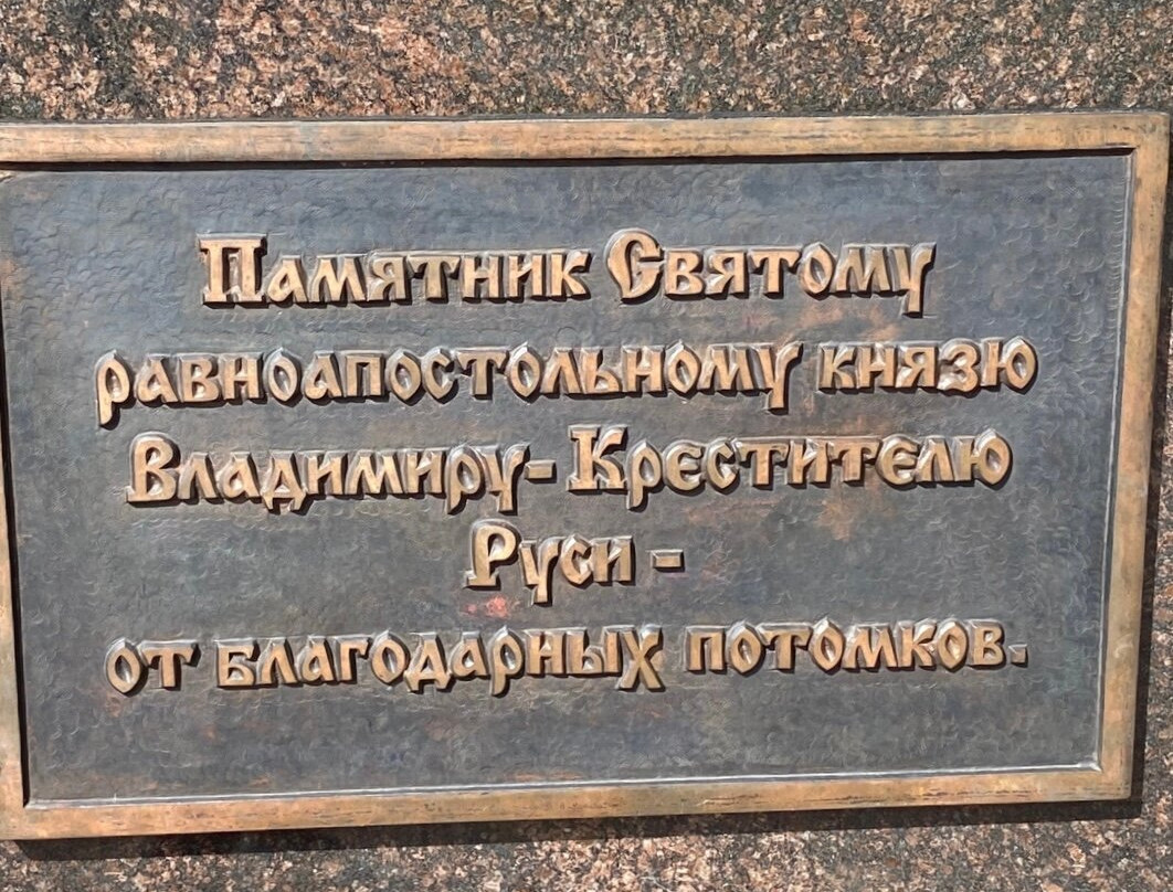 Monument to Saint Vladimir-Pavlovo必去景点