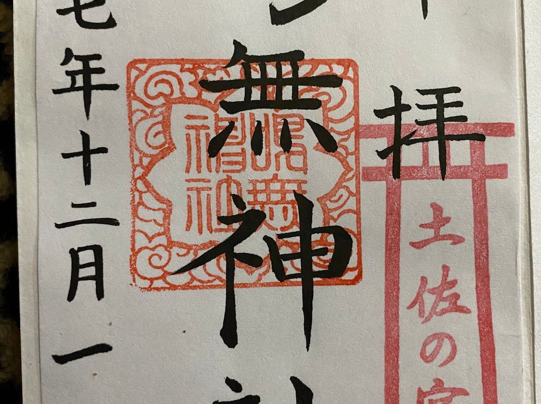 Otonashi Shrine-须崎市必去景点