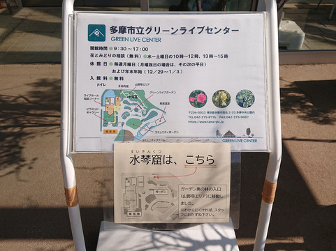 Tama City Green Live Center-多摩市必去景点