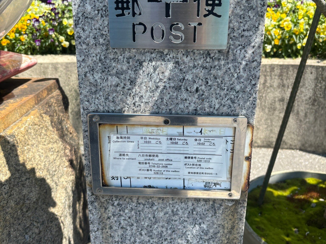 Binzaiku Temari no Mailbox-爱庄町必去景点