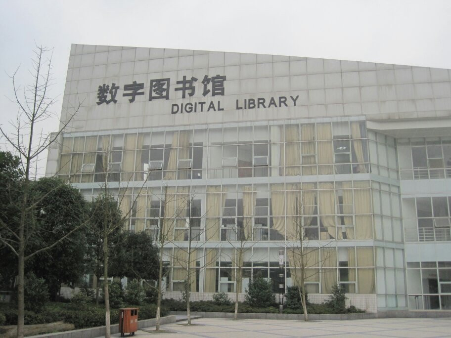 重庆邮电大学