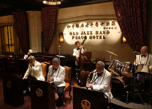 和平饭店爵士俱乐部