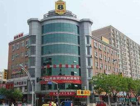 北京速8昌平西关店主图