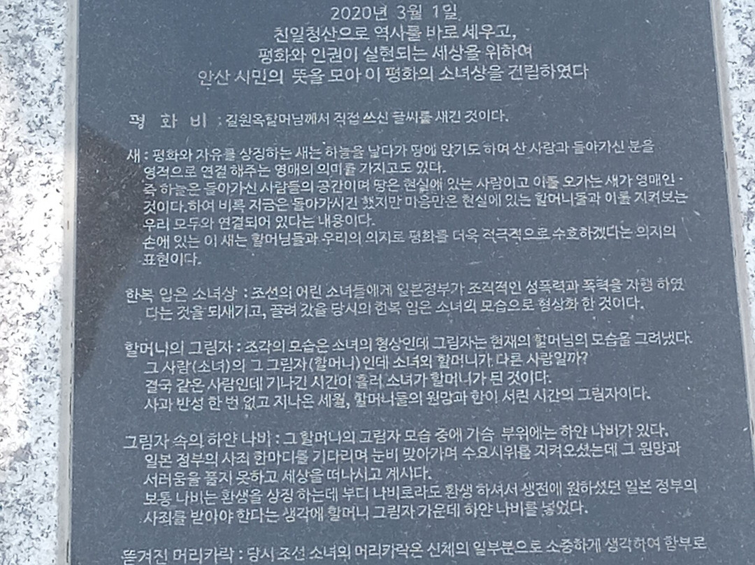 평화의소녀상-安山市必去景点