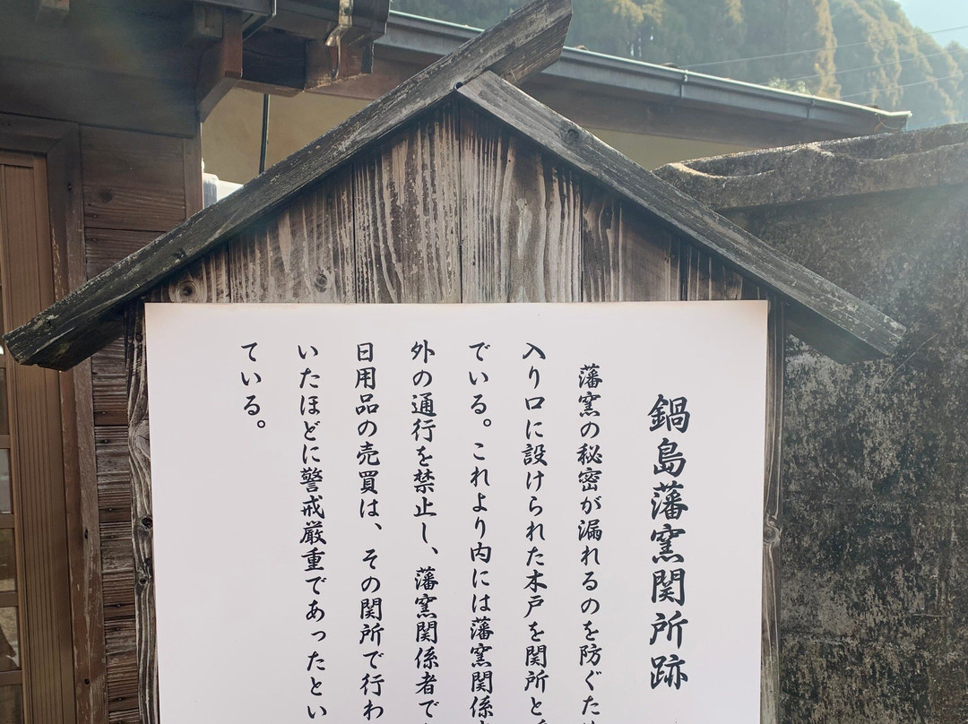 The Site of Nabeshima Hanyo Sekisho-伊万里市必去景点