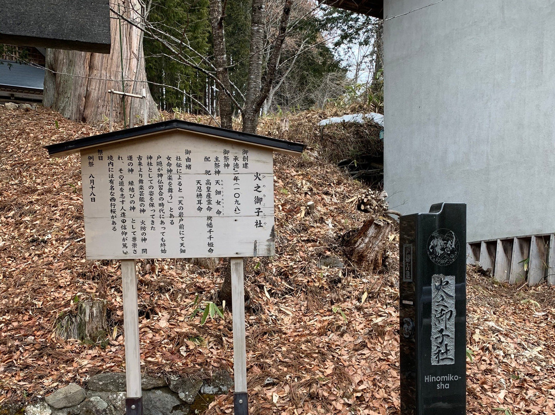 Togakushi Shrine Hinomikosya景点图片