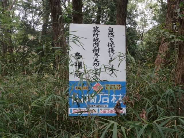 Takufuji Temple-三芳町必去景点
