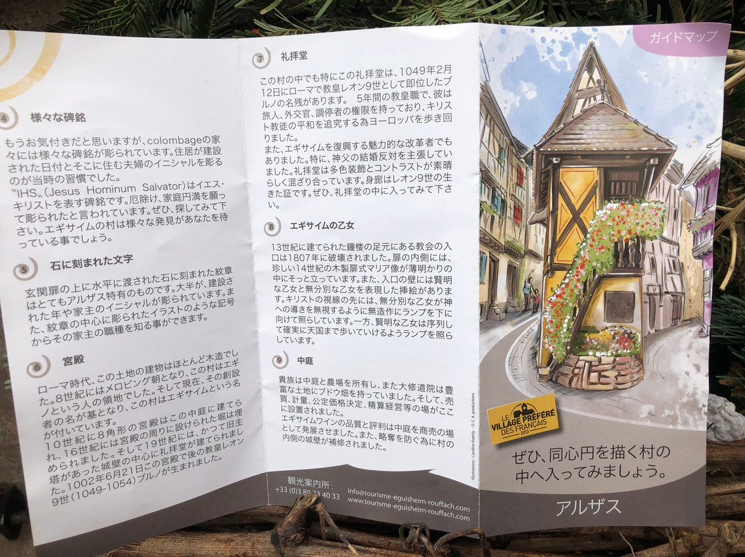 Office de Tourisme d'Eguisheim et Environs-艾古斯汉必去景点