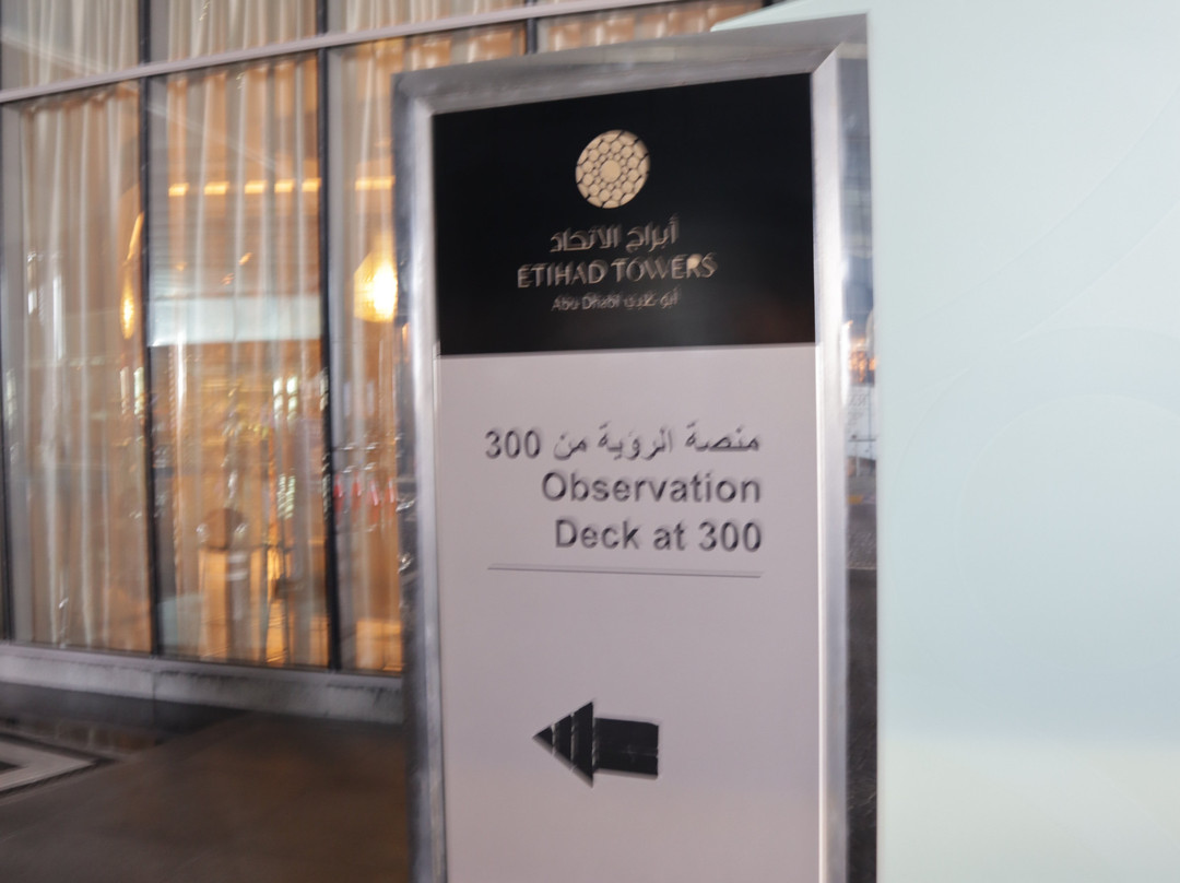 阿提哈德塔-阿布扎比必去景点