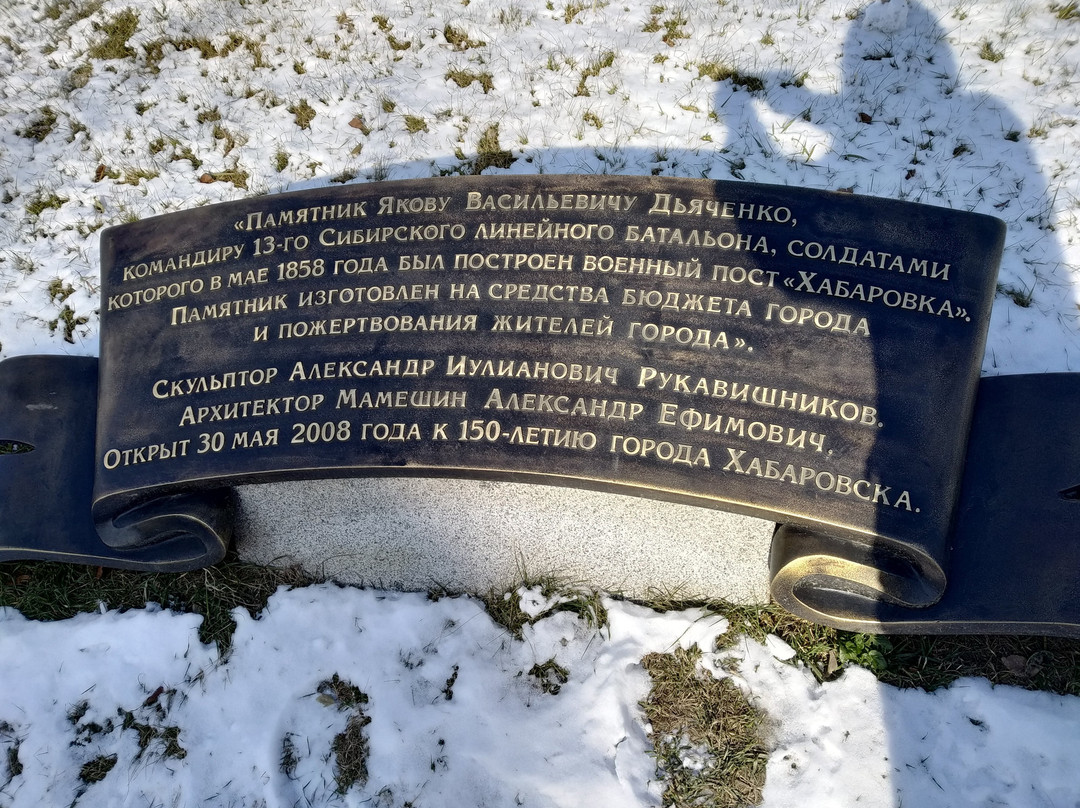 Monument to Yakov Diyachenko景点图片