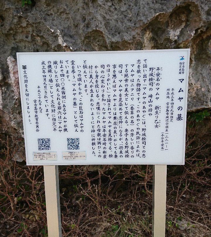 Mamuya Tomb-宫古岛市必去景点