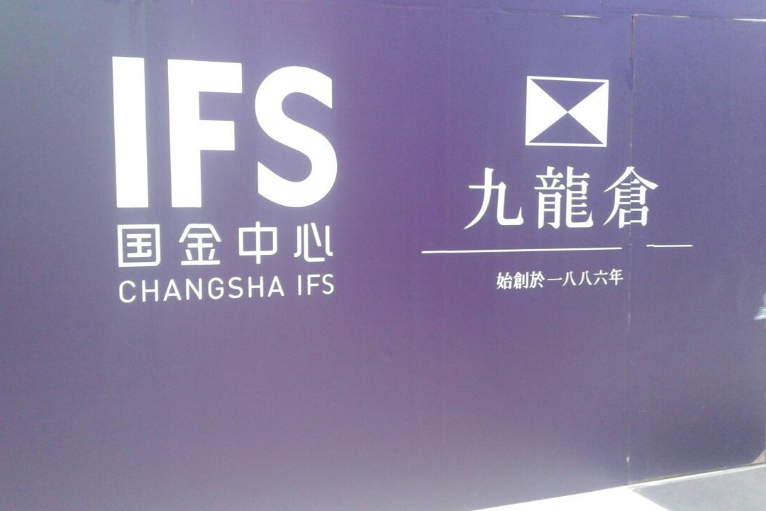 长沙国际金融中心-长沙市必去景点
