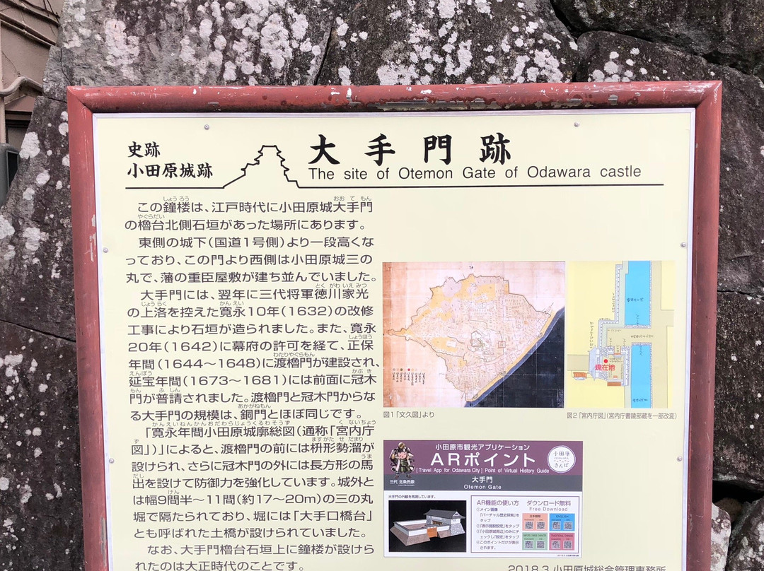 Ote Gate Site Shoro-小田原市必去景点
