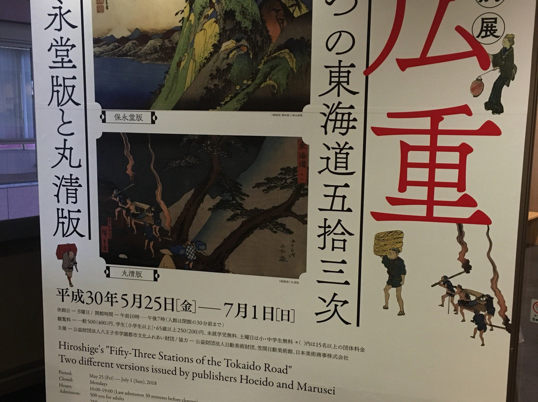 Hachioji Yume Art Museum-八王子市必去景点