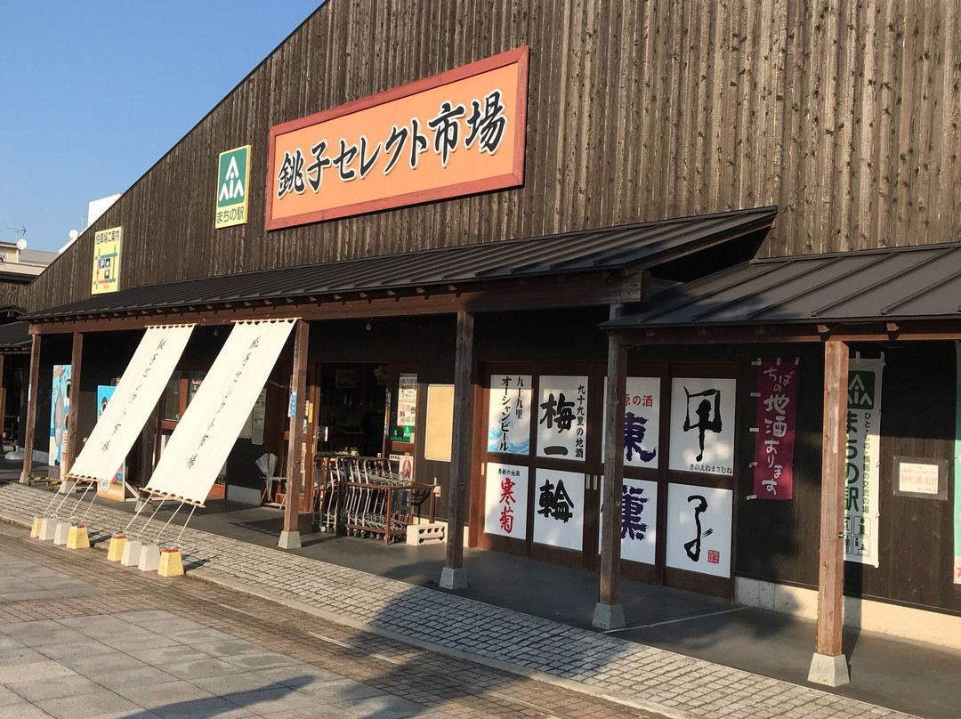 Machi no Eki Choshi Select Ichiba-铫子市必去景点