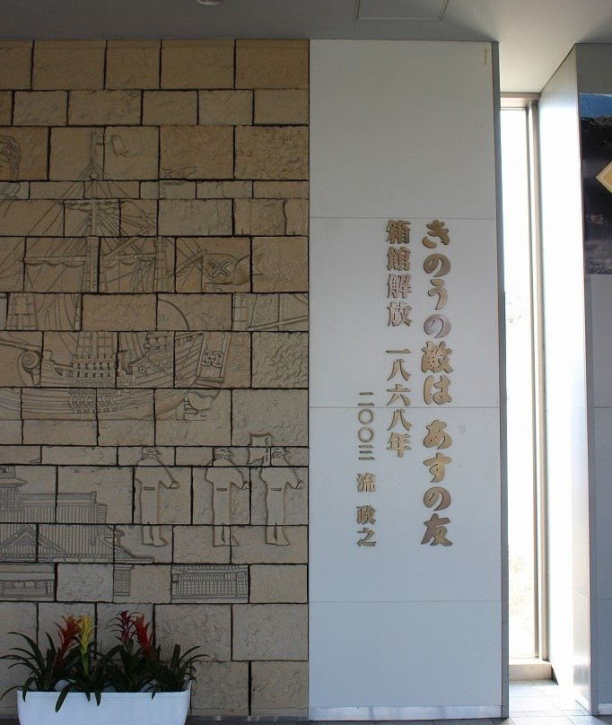 Monument of Former Site of Hakodate Station景点图片