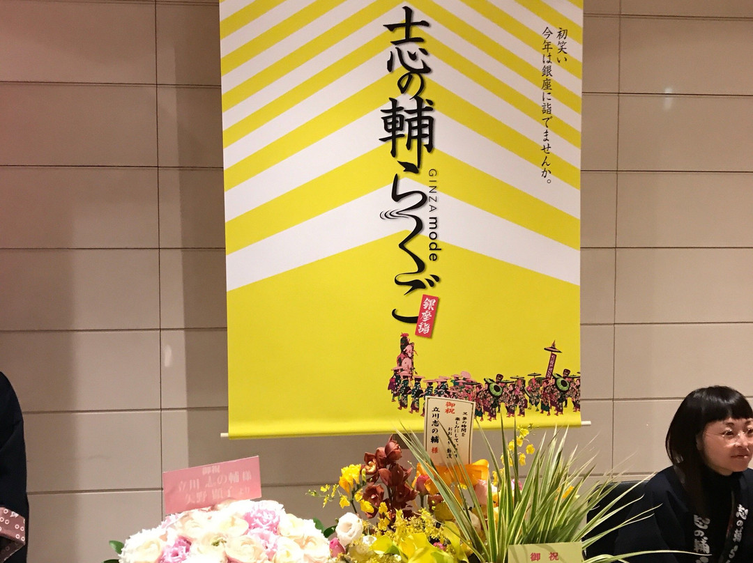 Kanze Noh Theater-Ginza必去景点