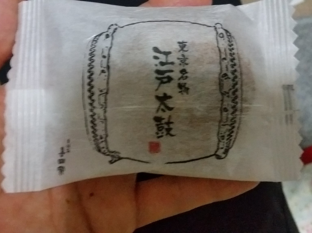 喜田屋
