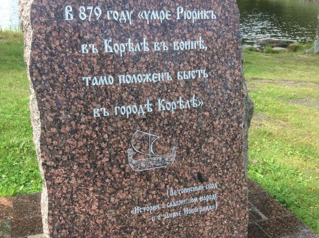 Monument to Rurik-Priozersk必去景点