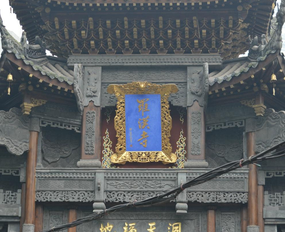 重庆罗汉寺景点图片