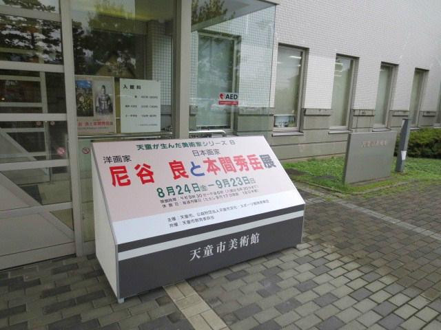 Tendo City Museum of Art景点图片