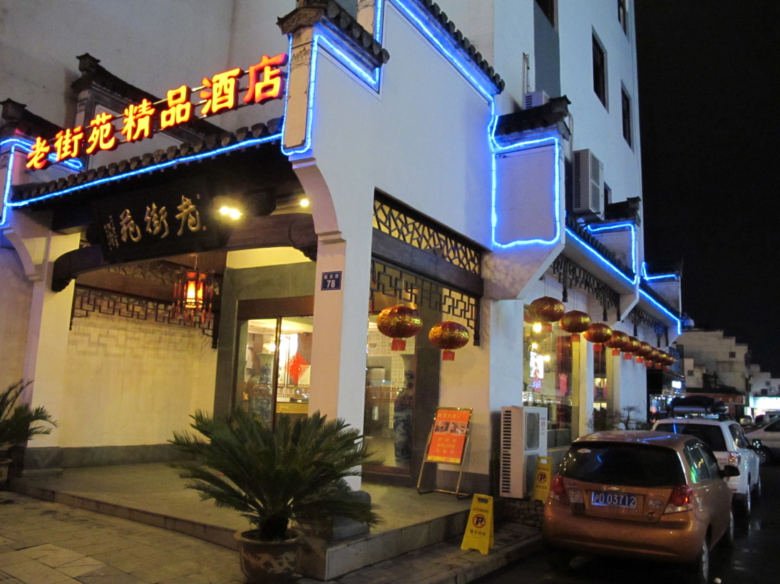 黄山老街苑精品酒店（屯溪老街黎阳in巷店）-客卧