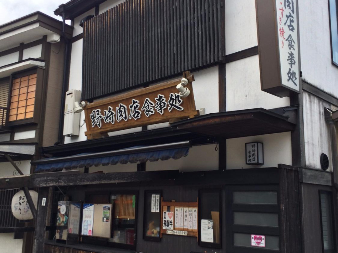 野崎肉店食事処