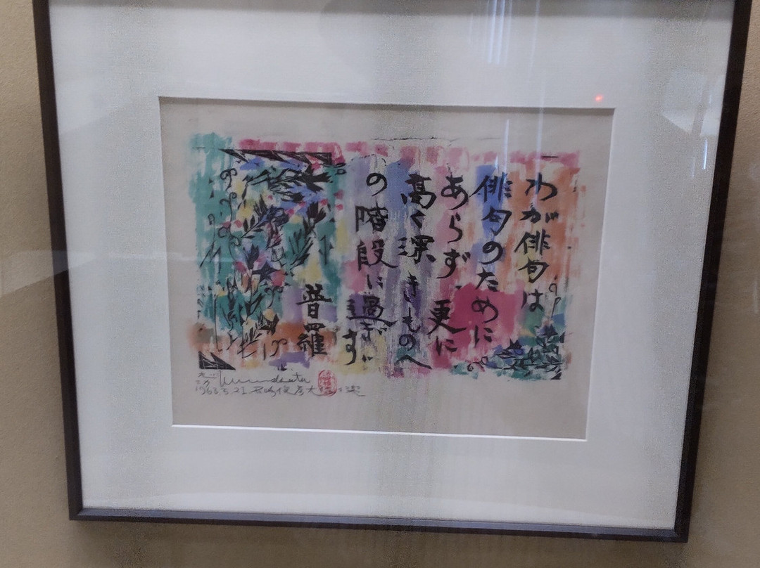 Munakata Shiko Memorial Museum Aizenen Riu Gasai-南砺市必去景点