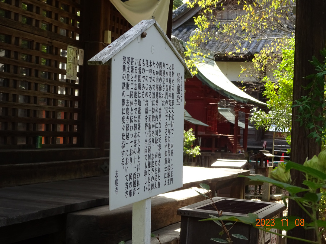 Shidoji Temple景点图片
